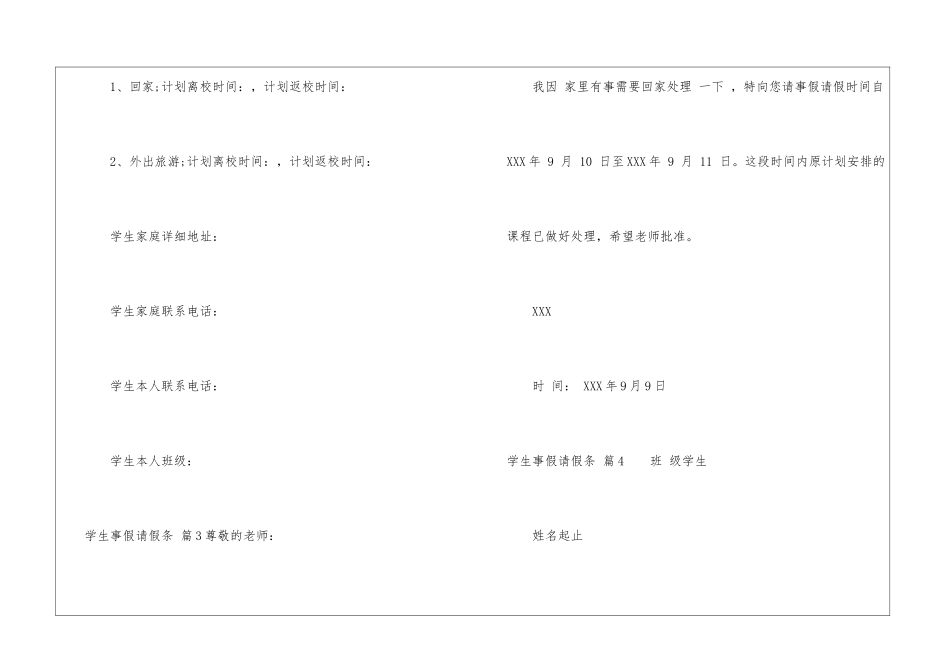 学生事假请假条五篇_第3页