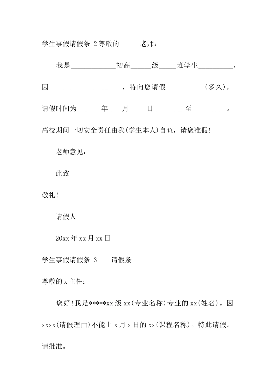 学生事假请假条-_第2页