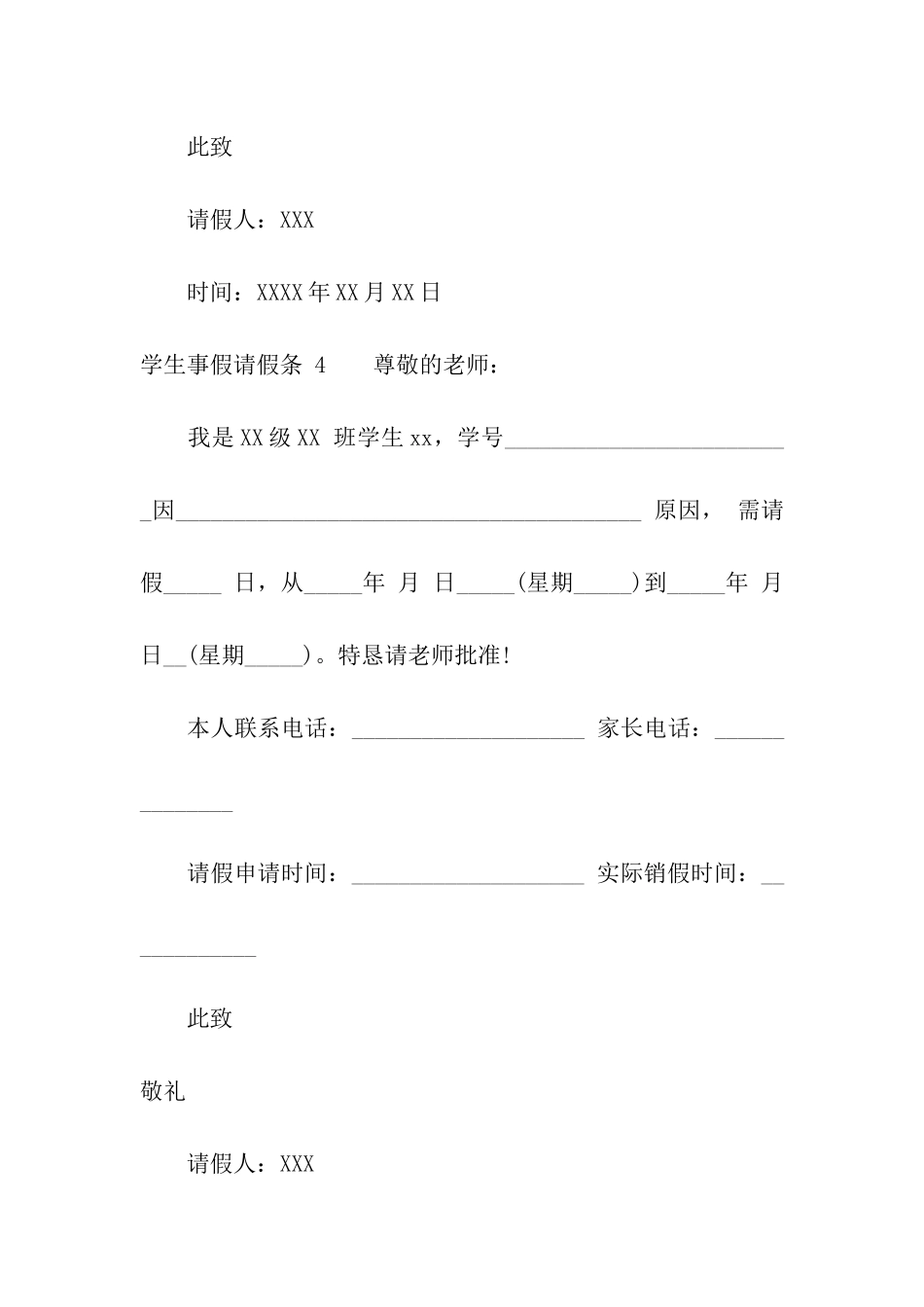 学生事假请假条-_第3页