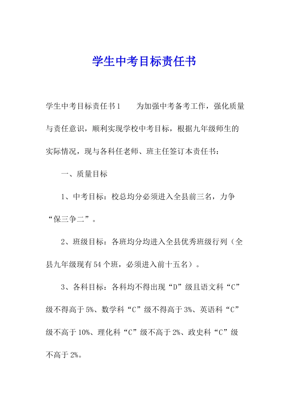 学生中考目标责任书_第1页
