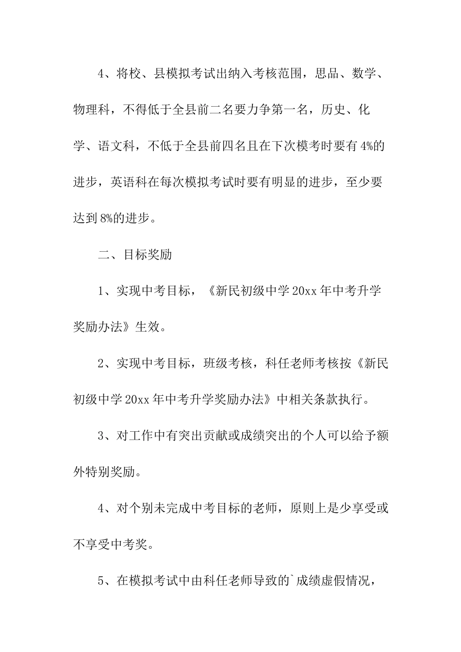 学生中考目标责任书_第2页