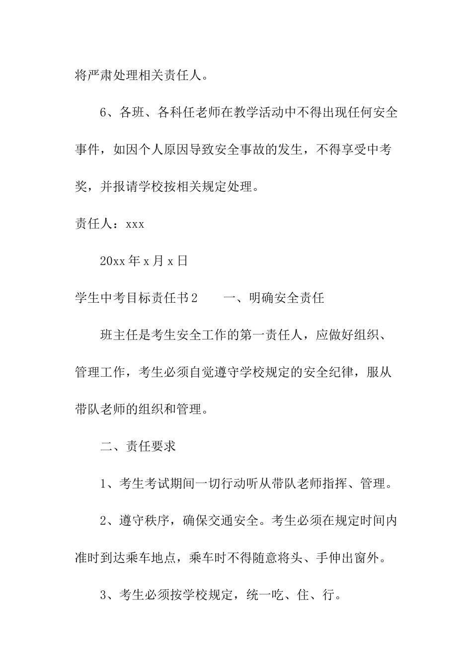 学生中考目标责任书_第3页