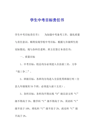 学生中考目标责任书
