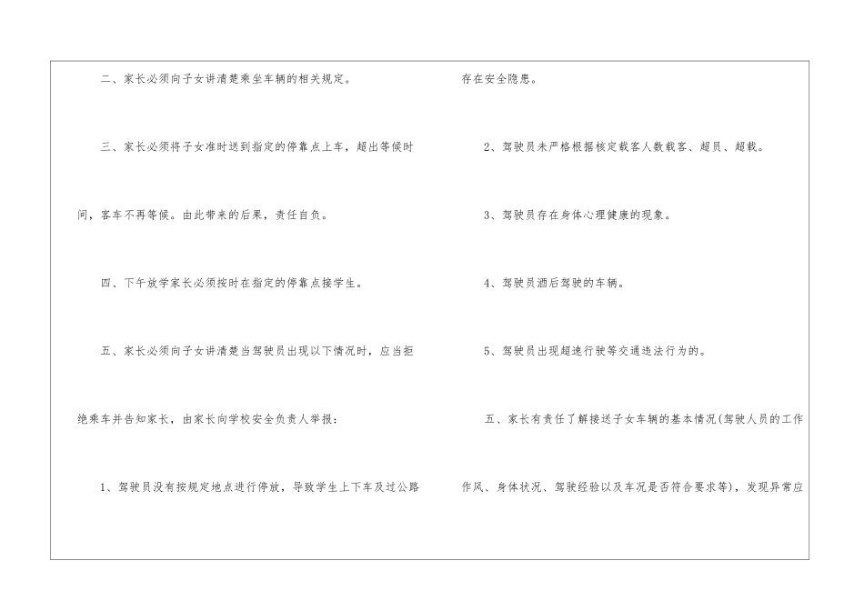 学生乘校车安全保证书_第2页
