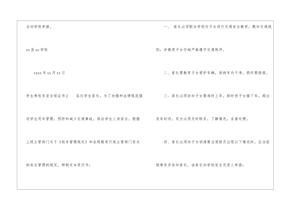 学生乘校车安全保证书_第3页
