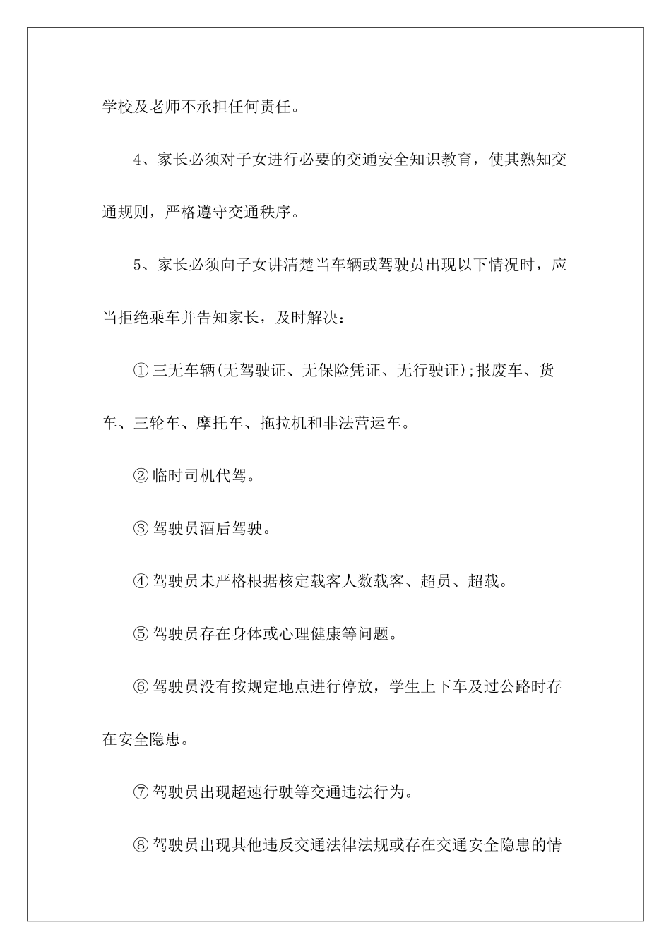 学生乘车安全协议书范本推荐学生外出安全协议书范本_第3页