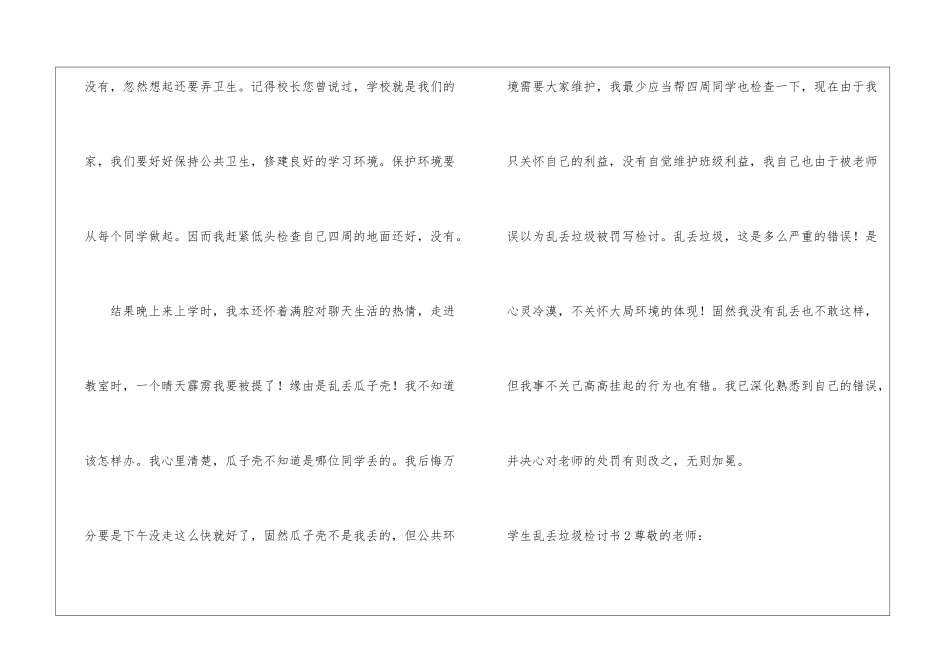 学生乱丢垃圾检讨书_第2页