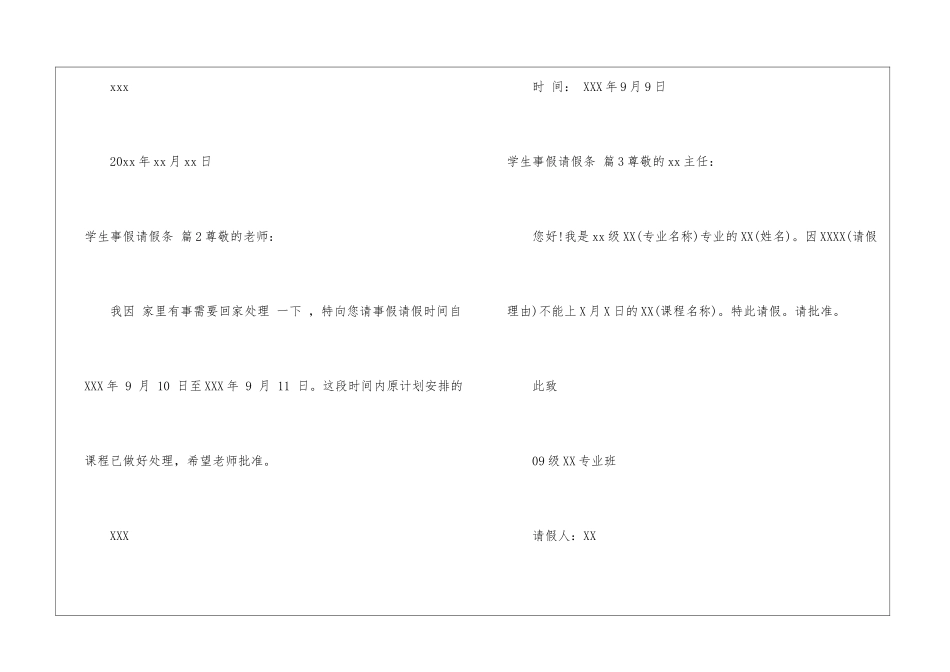 学生事假请假条汇编6篇_第2页