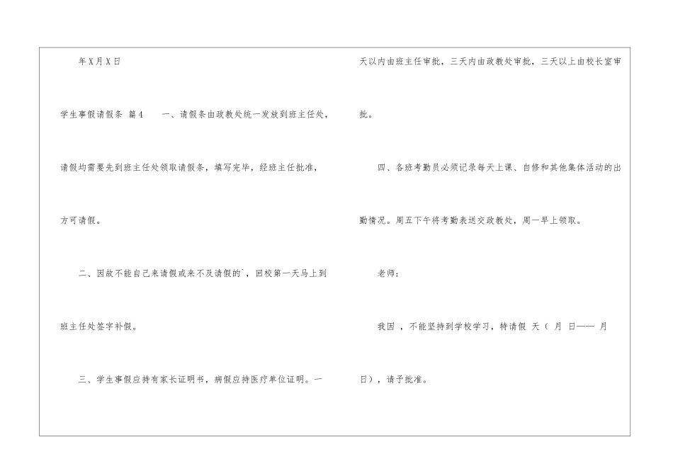 学生事假请假条汇编6篇_第3页