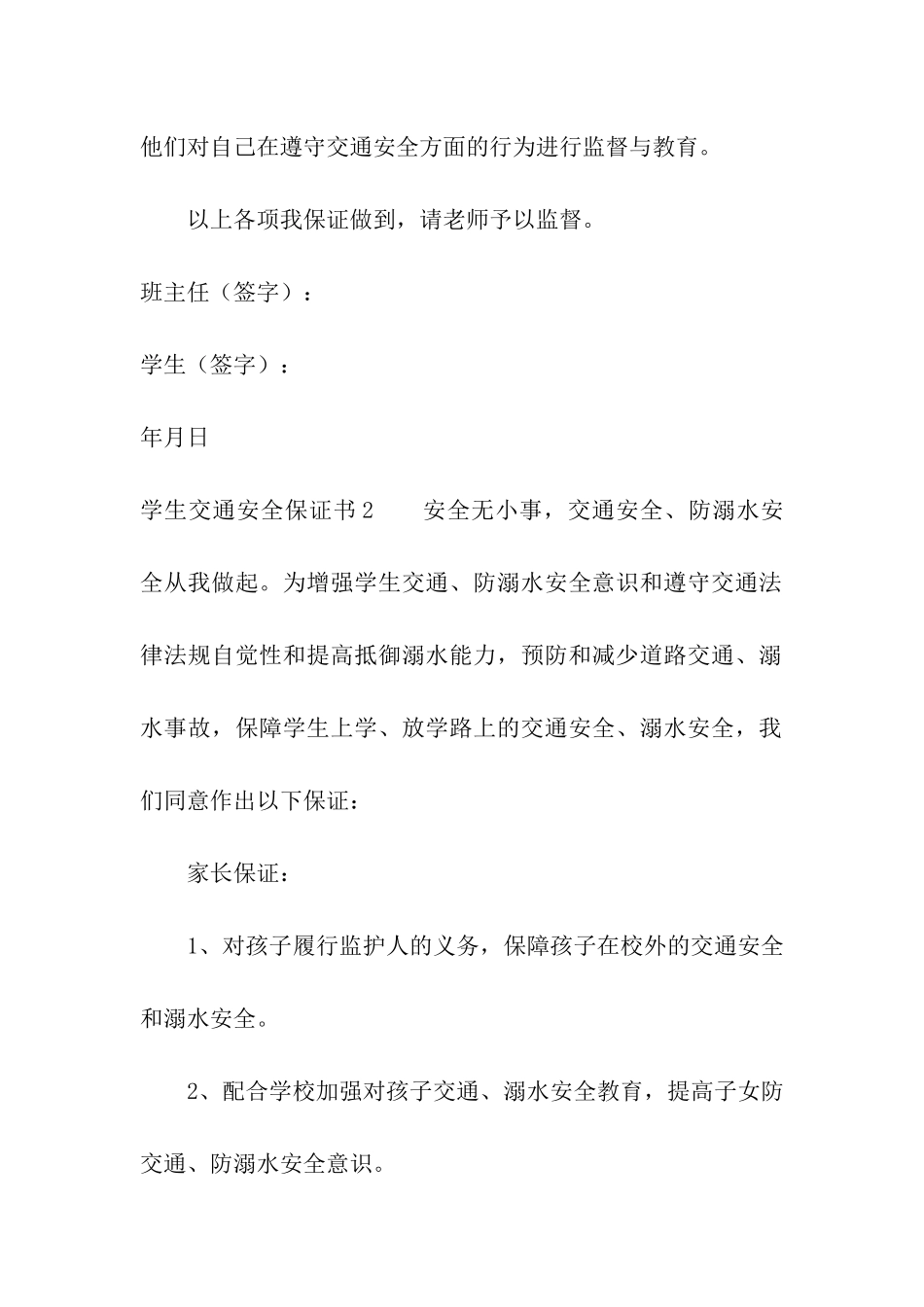 学生交通安全保证书精选15篇_第2页