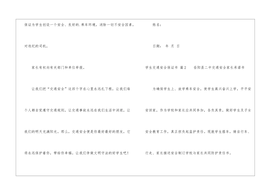 学生交通安全保证书集合五篇_第3页