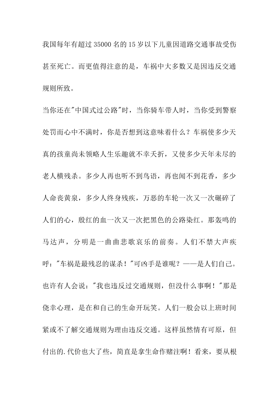 学生交通安全广播稿_第2页