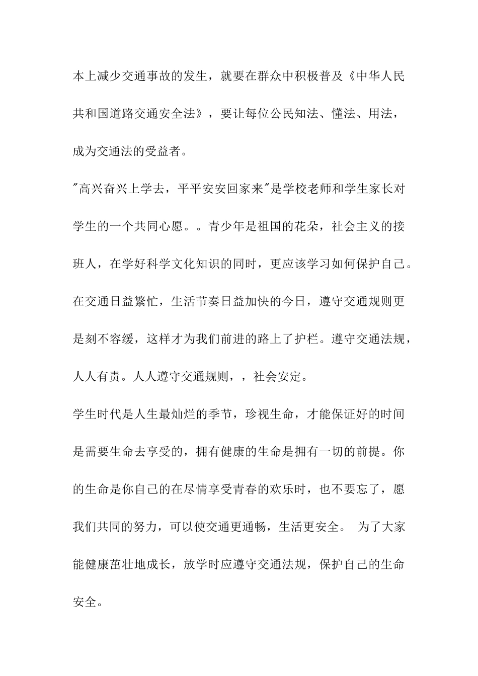 学生交通安全广播稿_第3页