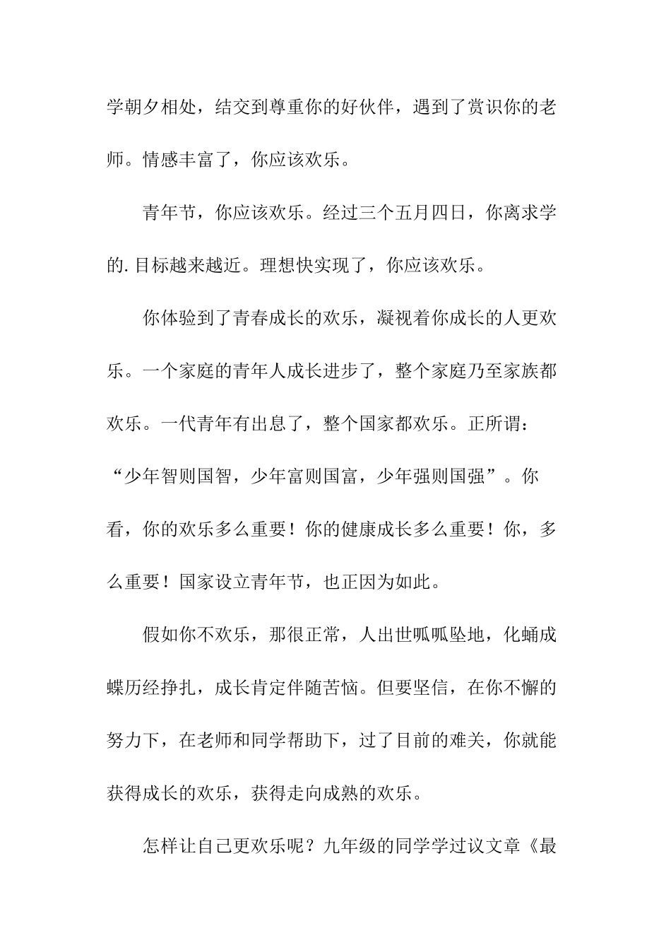 学生五四演讲稿_第2页