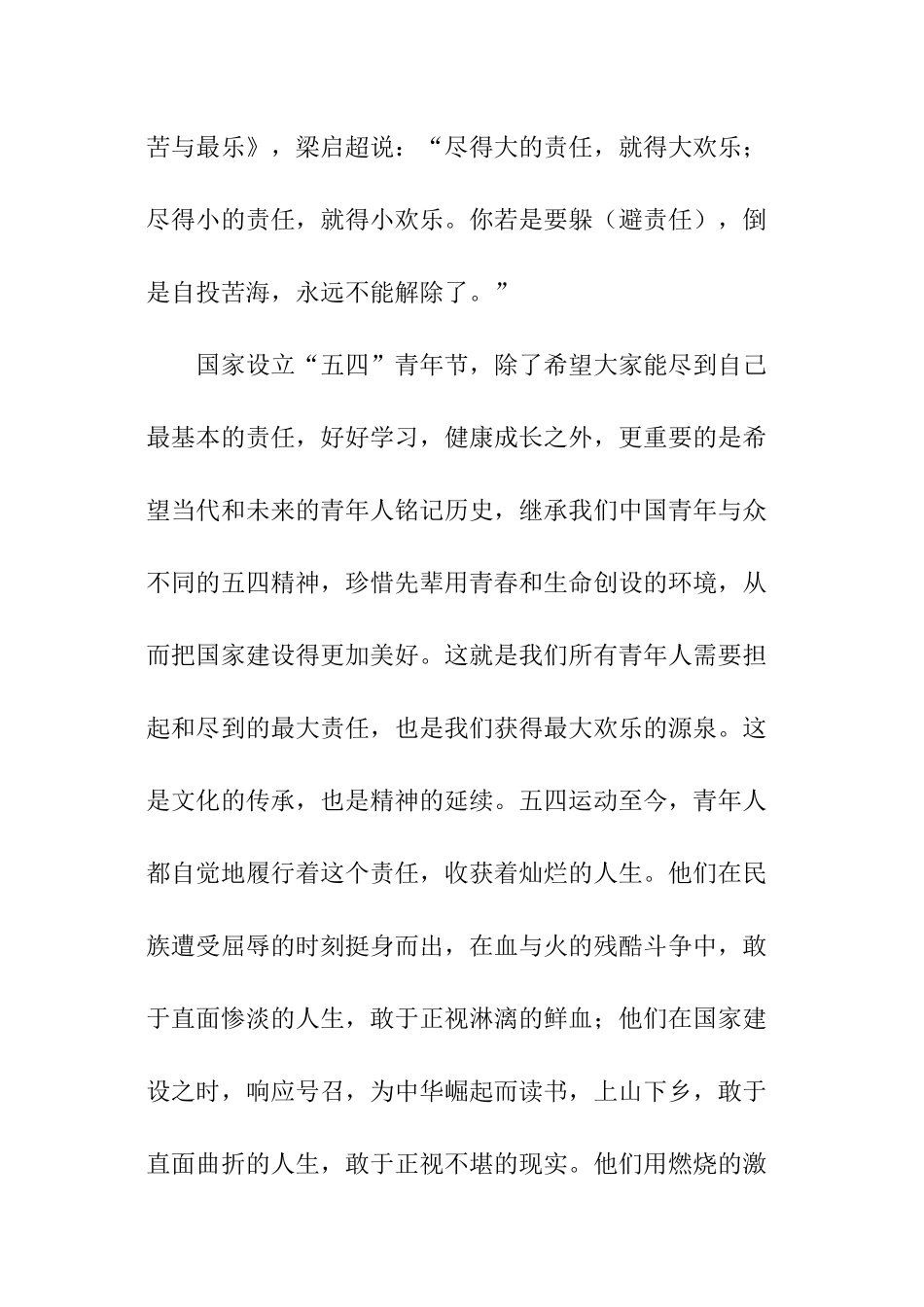 学生五四演讲稿_第3页