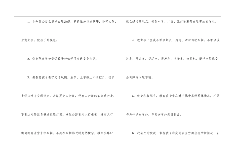 学生交通安全保证书_第2页