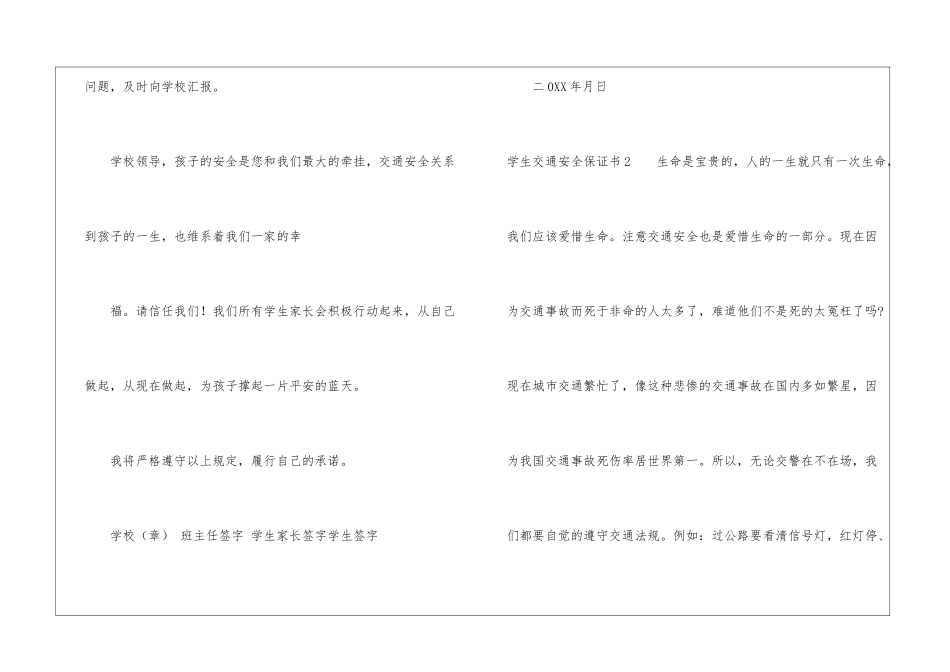 学生交通安全保证书_第3页