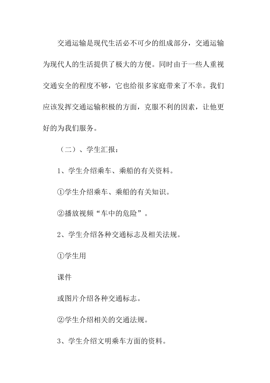 学生交通安全教育教案_第2页