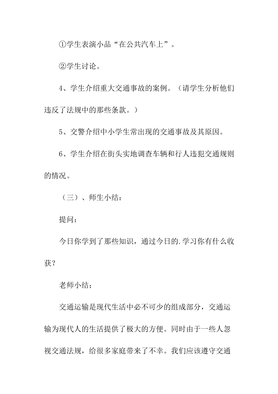 学生交通安全教育教案_第3页