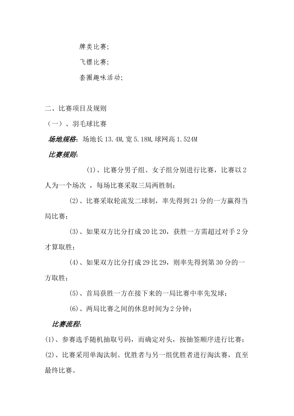 食盐配送中心趣味运动策划书_第2页