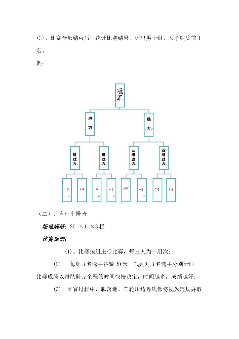 食盐配送中心趣味运动策划书_第3页