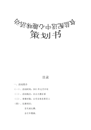 食盐配送中心趣味运动策划书