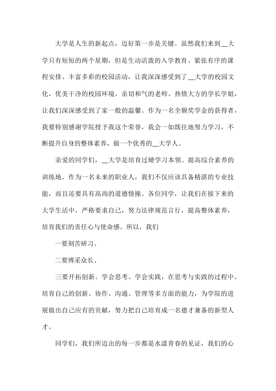 学生代表在2024开学典礼精彩演讲5篇_第2页