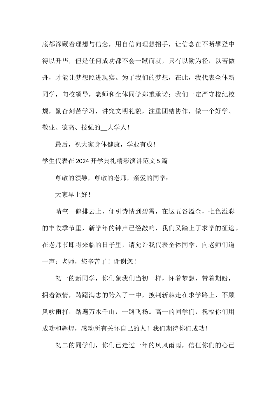 学生代表在2024开学典礼精彩演讲5篇_第3页