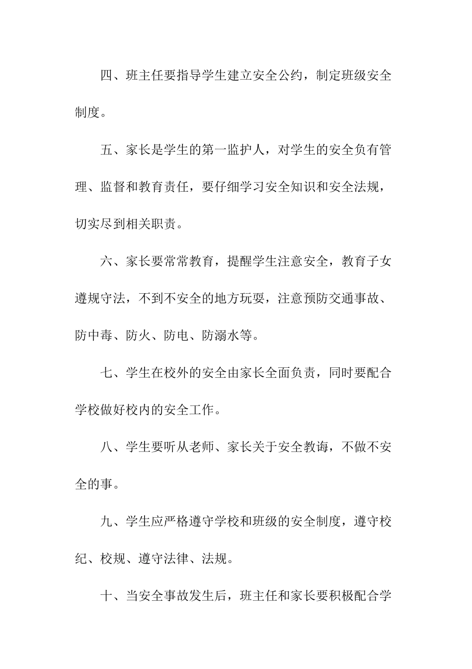 学生人身安全责任书_第2页