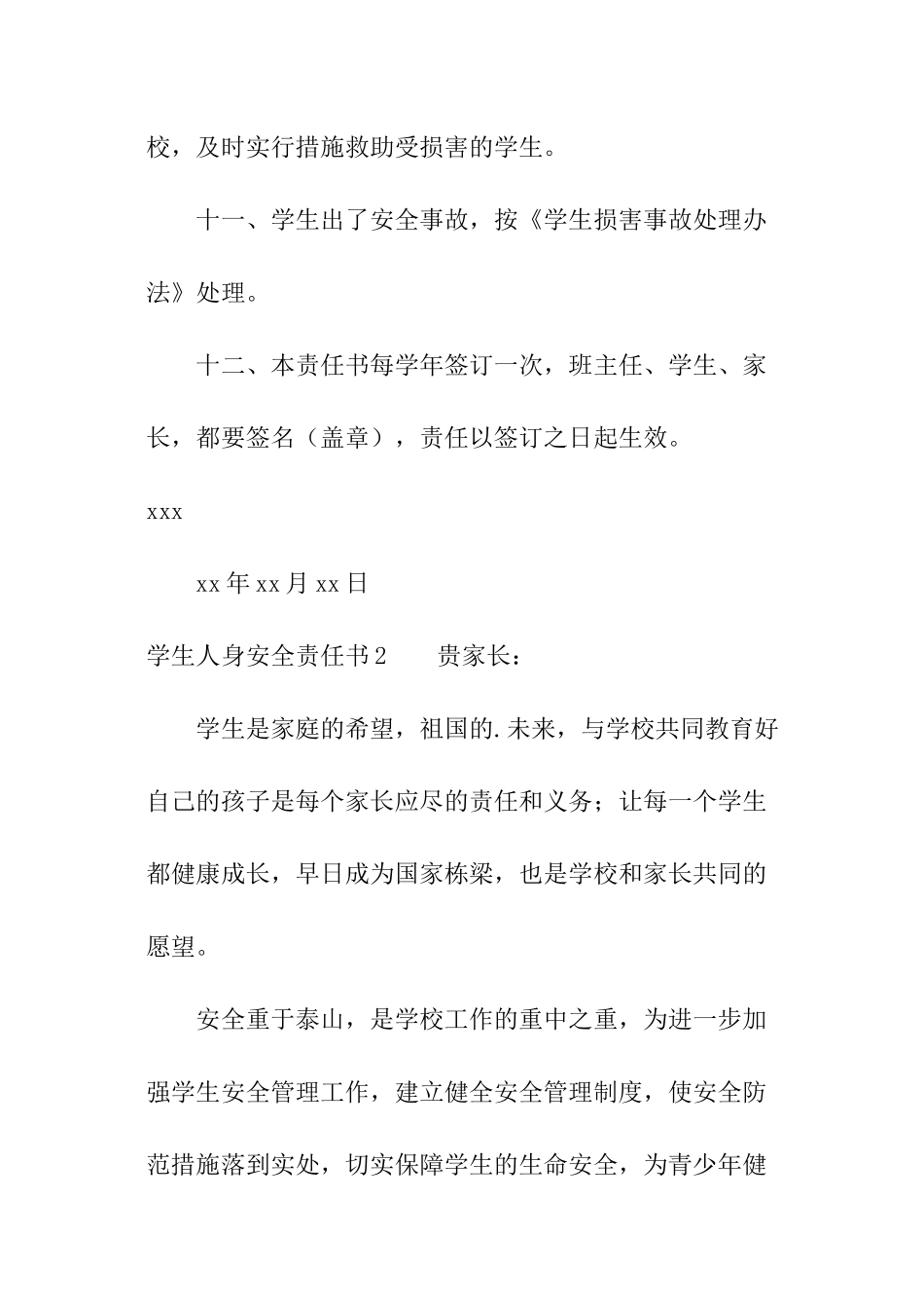 学生人身安全责任书_第3页