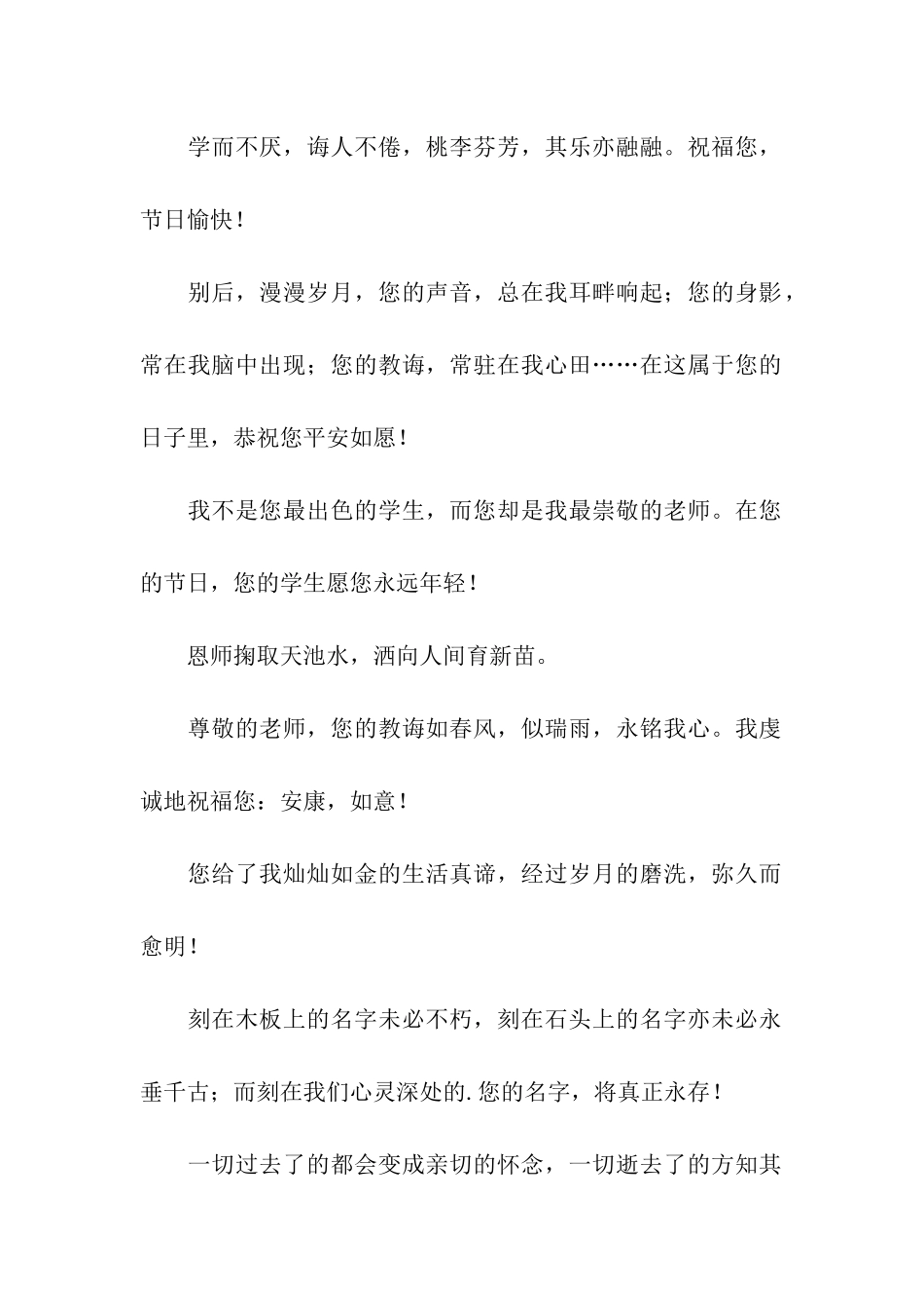 学生代表在迎接教师节活动的发言稿_第2页