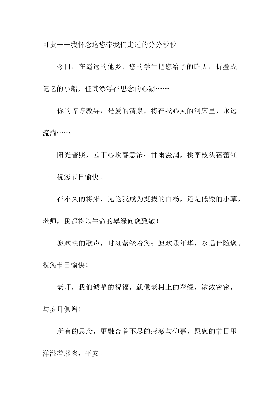 学生代表在迎接教师节活动的发言稿_第3页