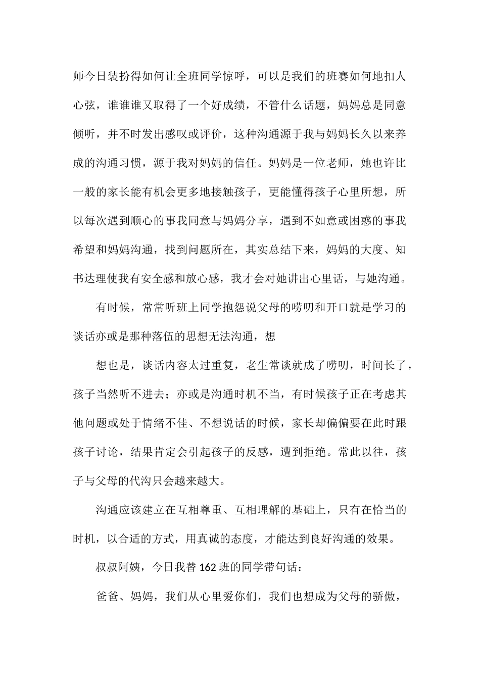 学生代表在期中考试总结发言参考模板_第2页