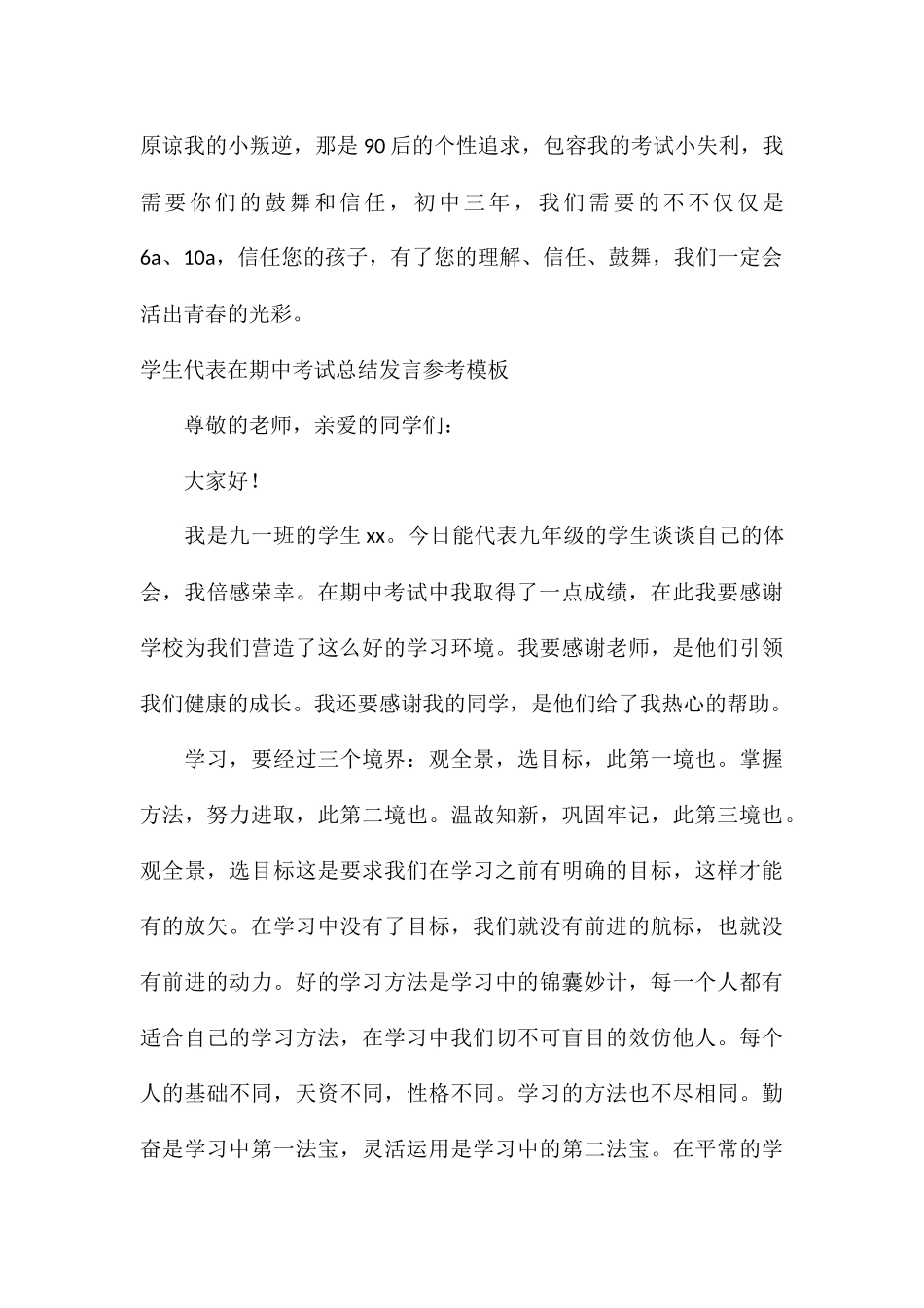 学生代表在期中考试总结发言参考模板_第3页