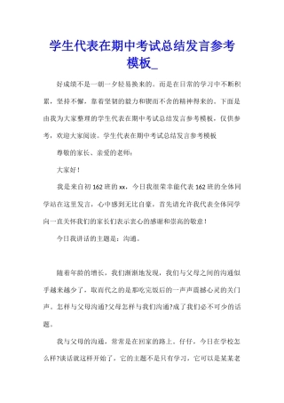 学生代表在期中考试总结发言参考模板