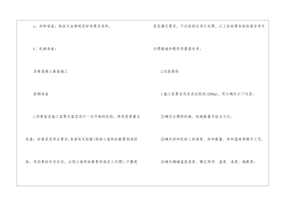 学生交通工程实习报告_第2页