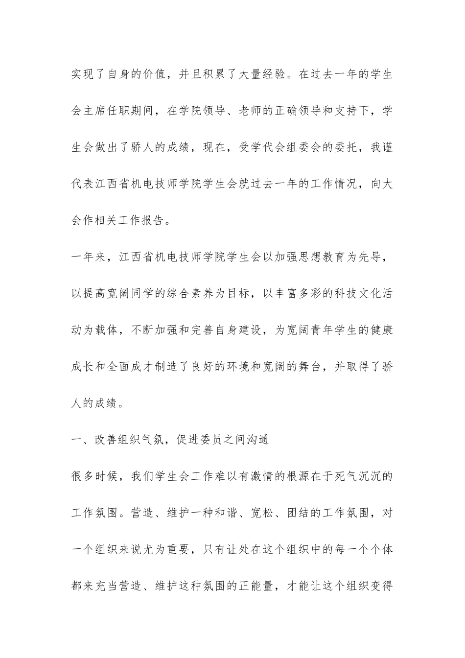 学生代表大会工作报告范例-_第2页