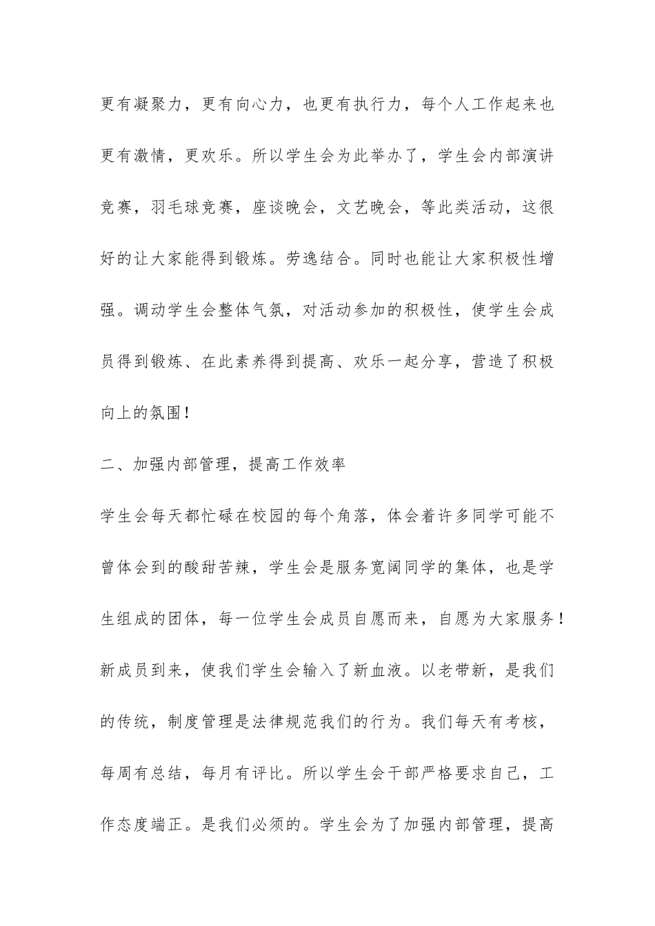 学生代表大会工作报告范例-_第3页