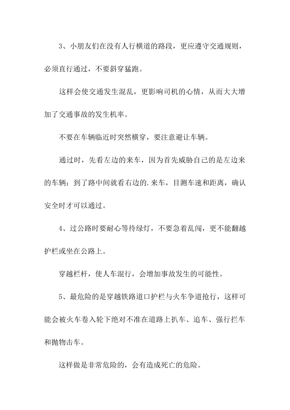 学生交通安全知识总结_第2页