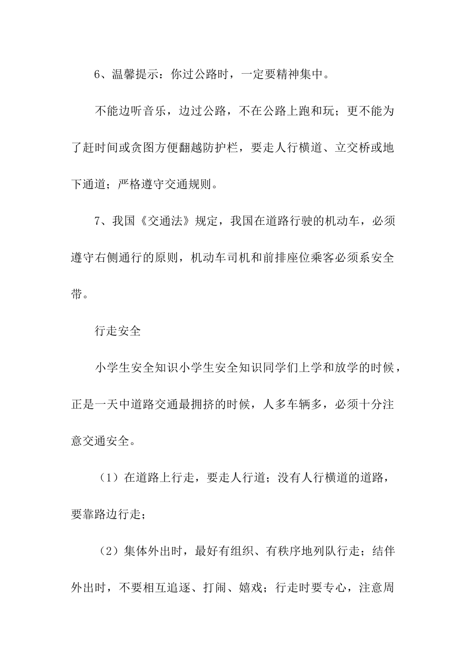 学生交通安全知识总结_第3页