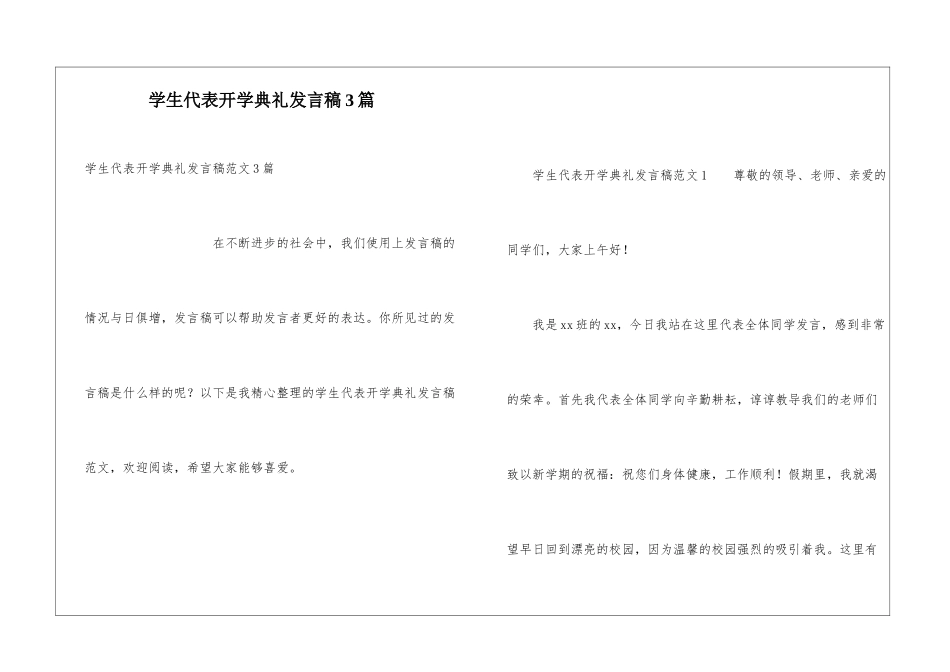 学生代表开学典礼发言稿3篇_第1页