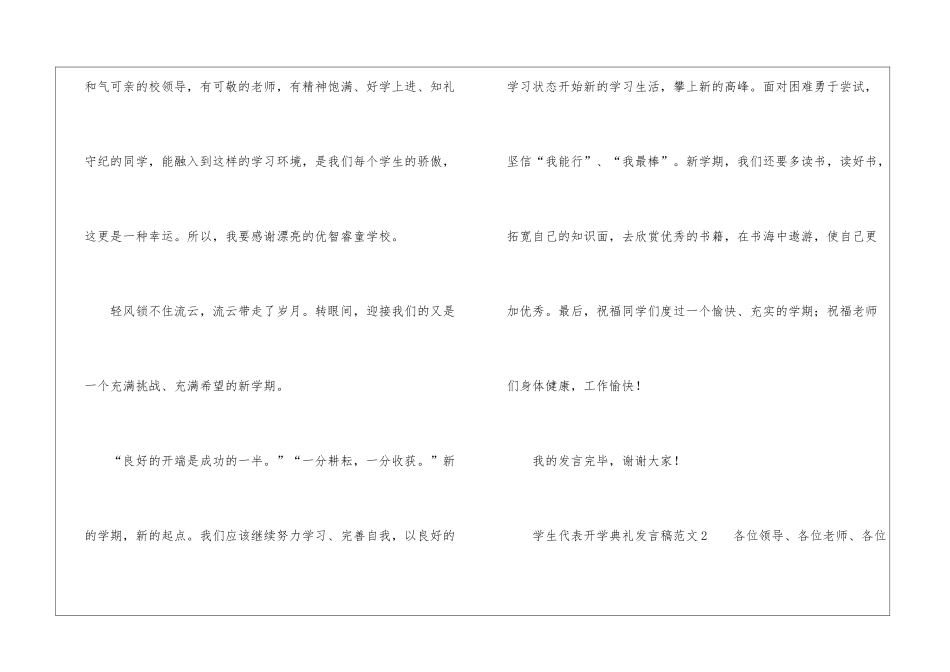 学生代表开学典礼发言稿3篇_第2页