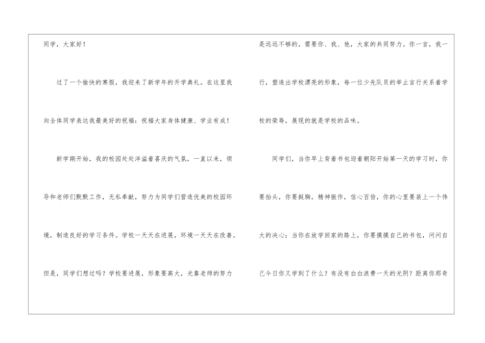 学生代表开学典礼发言稿3篇_第3页