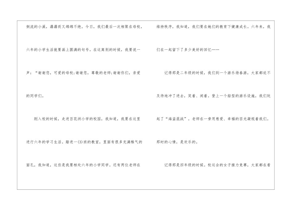 学生代表毕业典礼讲话稿_第2页