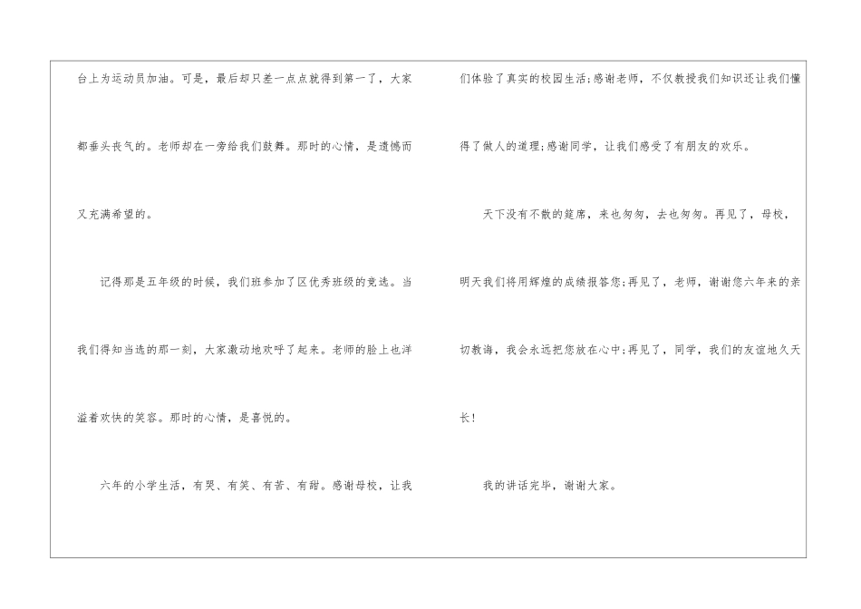 学生代表毕业典礼讲话稿_第3页