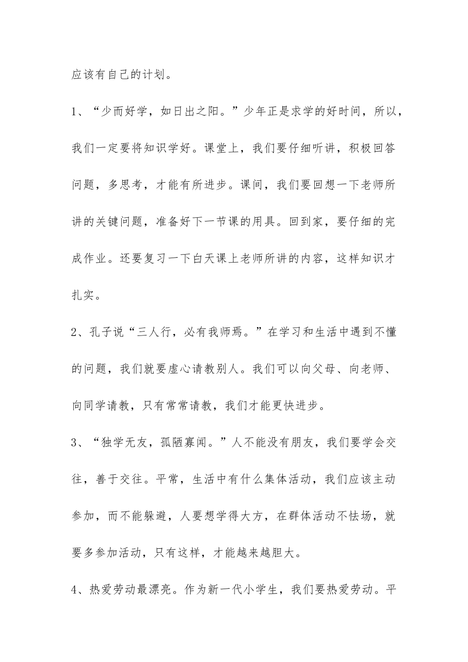 学生代表开学发言稿-_第2页