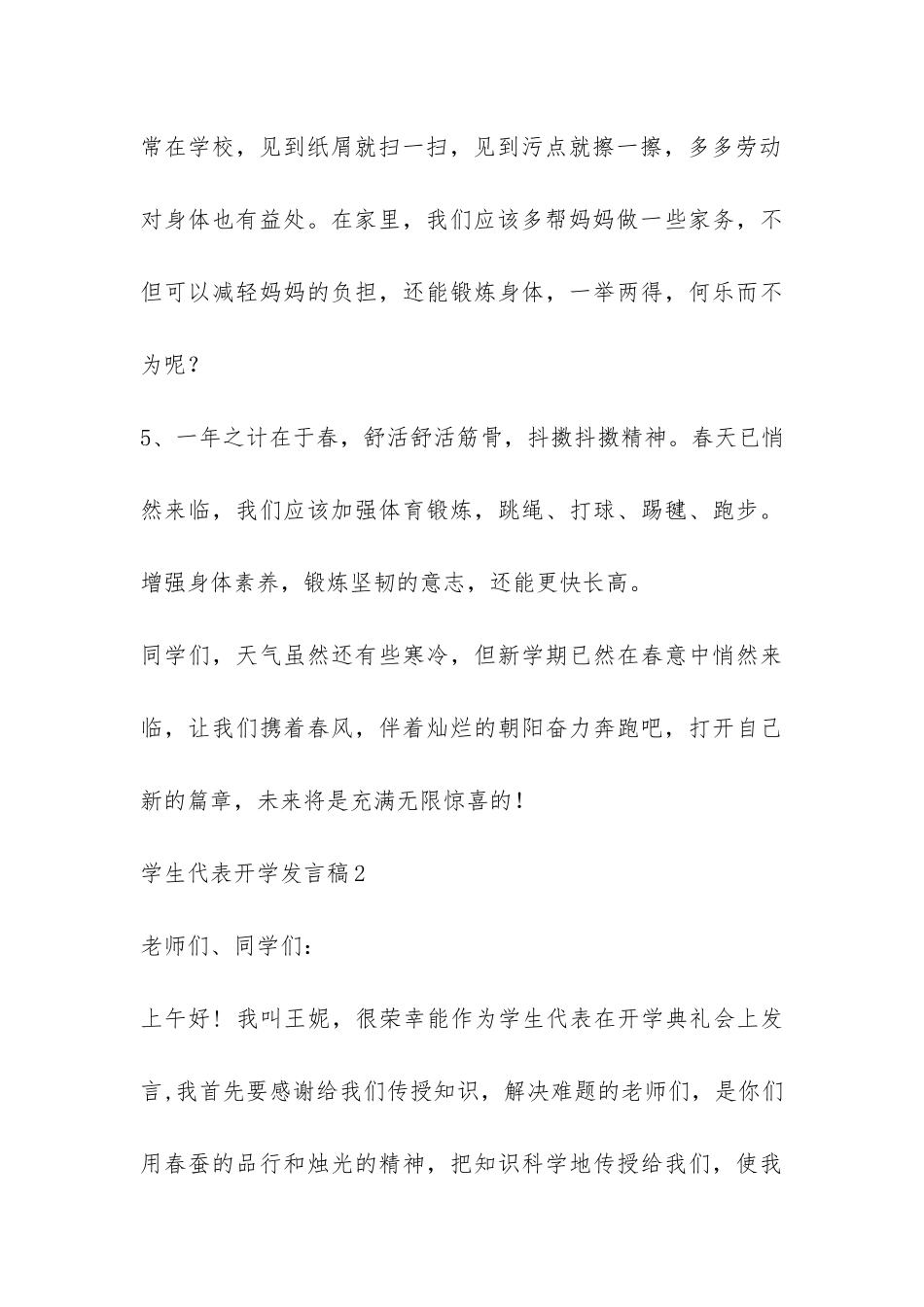 学生代表开学发言稿-_第3页