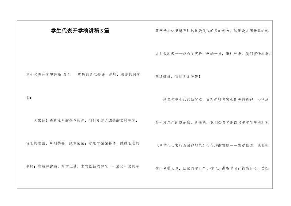 学生代表开学演讲稿5篇_第1页