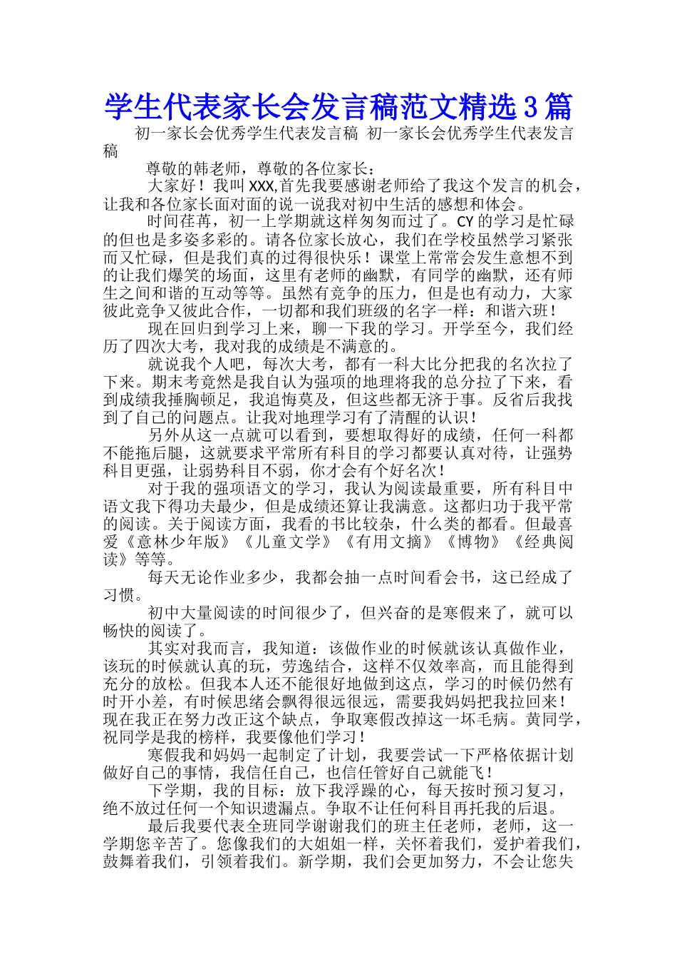 学生代表家长会发言稿范文精选3篇_第1页