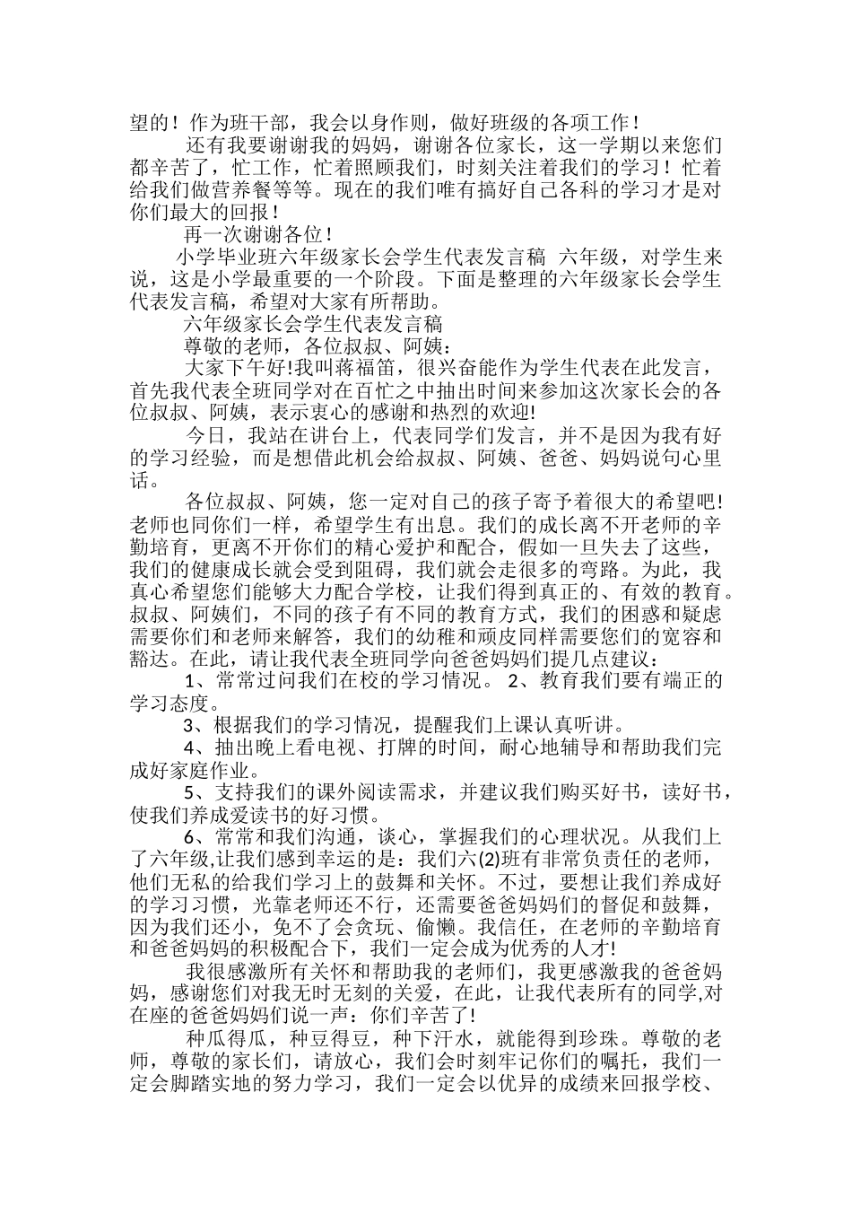 学生代表家长会发言稿范文精选3篇_第2页